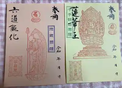 明星院(広島県)