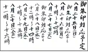 西方山極楽寺(岐阜県)(2024年08月24日(土) 22時54分52秒投稿)