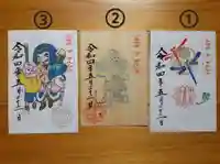 伏木香取神社の御朱印