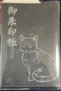 豊受神社の御朱印帳2025-01-29 00:00:00 +0900