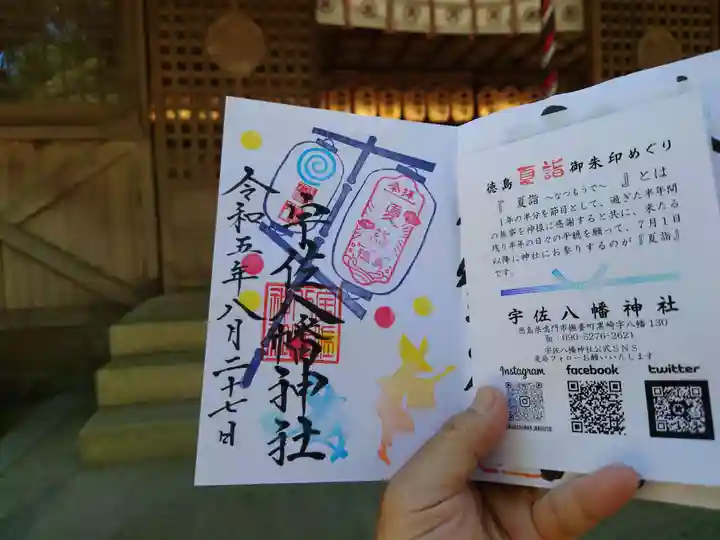 宇佐八幡神社(徳島県)