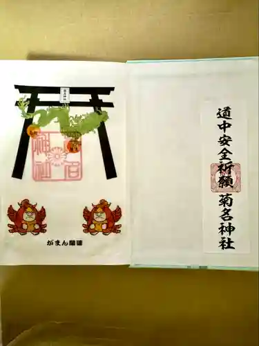 菊名神社(神奈川県)