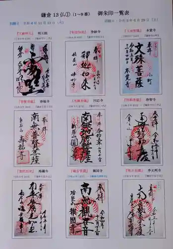 報国寺(神奈川県)