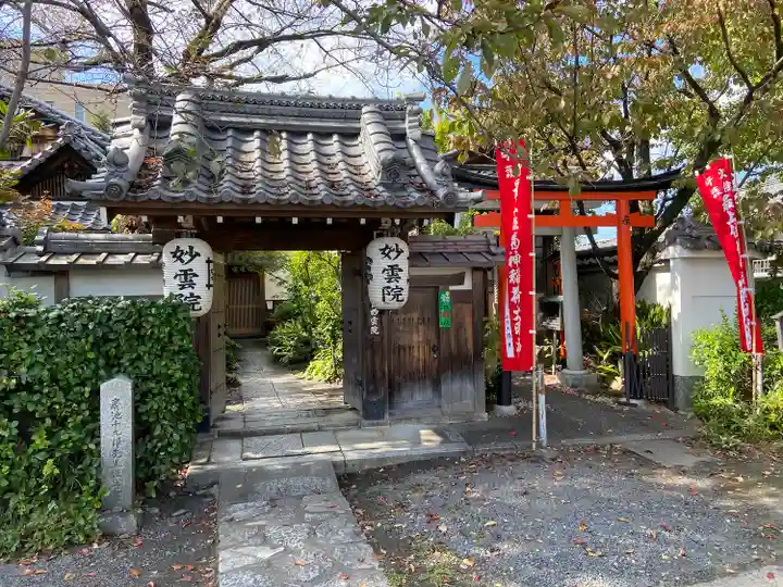 妙雲院(京都府)