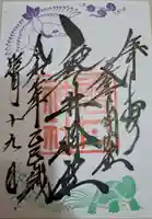 磐井神社の御朱印