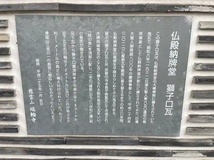 瑞輪寺の御朱印