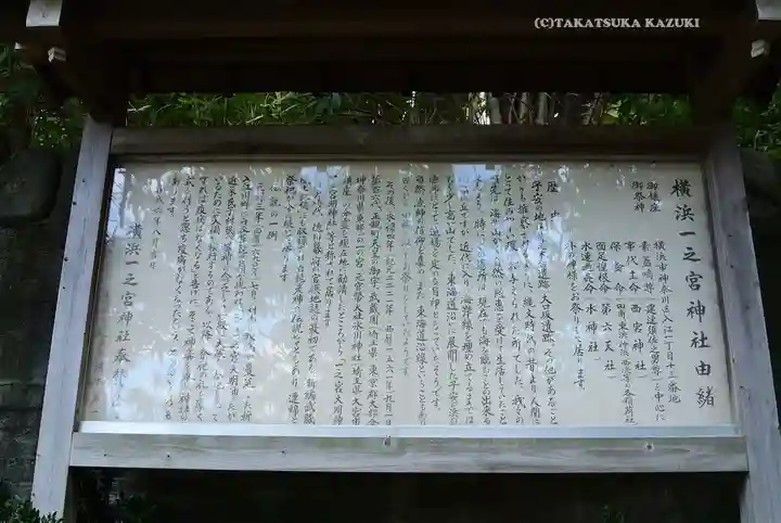一之宮神社(神奈川県)