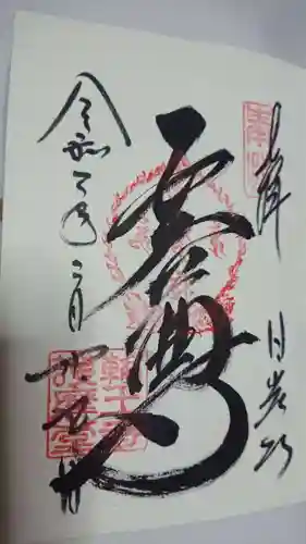 日光山輪王寺大護摩堂(栃木県)