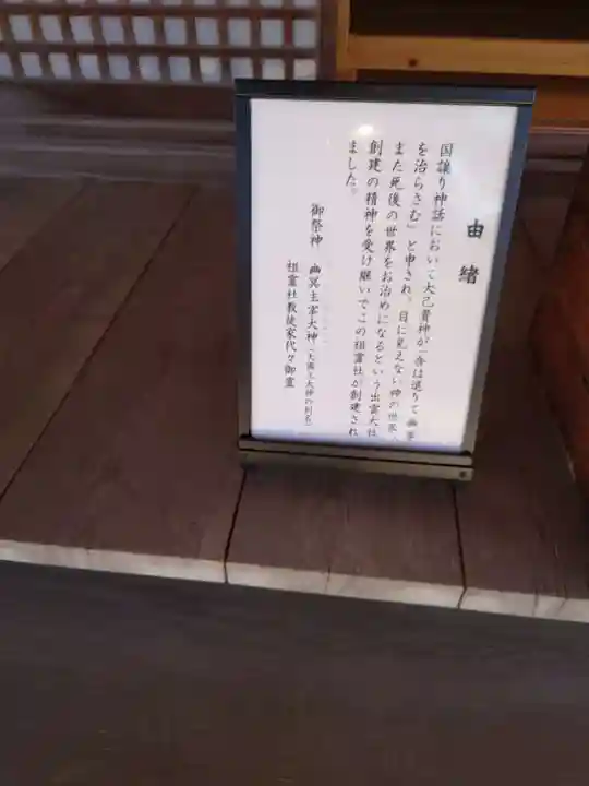 出雲大社北島国造館 出雲教(島根県)