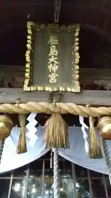 鹿嶋神社のその他建物