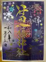 行田八幡神社の{uncategorized: "未分類", other: "その他", undefined: "問題あり", building: "その他建物", grave: "お墓", sacred_gate: "鳥居", guardian: "狛犬", statue: "像", buddha: "仏像", history: "歴史", nature: "自然", garden: "庭園", animal: "動物", pagoda: "塔", temizu: "手水舎", mountain_gate: "山門・神門", sanctuary: "本殿・本堂", subordinate: "末社・摂社", art: "芸術", scenery: "景色", jizo: "地蔵", ema: "絵馬", goshuin: "御朱印", omikuji: "おみくじ", items: "授与品その他", amulet: "お守り", goshuincho: "御朱印帳", eats: "食事", festival: "お祭り", votive_dance: "神楽", shichigosan: "七五三参", wedding: "結婚式", experience: "体験その他", initially: "初詣", around: "周辺", anti_infection: "感染症対策"}