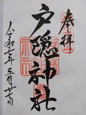 戸隠神社奥社の{uncategorized: "未分類", other: "その他", undefined: "問題あり", building: "その他建物", grave: "お墓", sacred_gate: "鳥居", guardian: "狛犬", statue: "像", buddha: "仏像", history: "歴史", nature: "自然", garden: "庭園", animal: "動物", pagoda: "塔", temizu: "手水舎", mountain_gate: "山門・神門", sanctuary: "本殿・本堂", subordinate: "末社・摂社", art: "芸術", scenery: "景色", jizo: "地蔵", ema: "絵馬", goshuin: "御朱印", omikuji: "おみくじ", items: "授与品その他", amulet: "お守り", goshuincho: "御朱印帳", eats: "食事", festival: "お祭り", votive_dance: "神楽", shichigosan: "七五三参", wedding: "結婚式", experience: "体験その他", initially: "初詣", around: "周辺", anti_infection: "感染症対策"}