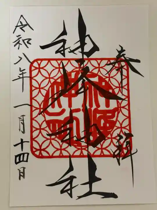 神峰神社の{uncategorized: "未分類", other: "その他", undefined: "問題あり", building: "その他建物", grave: "お墓", sacred_gate: "鳥居", guardian: "狛犬", statue: "像", buddha: "仏像", history: "歴史", nature: "自然", garden: "庭園", animal: "動物", pagoda: "塔", temizu: "手水舎", mountain_gate: "山門・神門", sanctuary: "本殿・本堂", subordinate: "末社・摂社", art: "芸術", scenery: "景色", jizo: "地蔵", ema: "絵馬", goshuin: "御朱印", omikuji: "おみくじ", items: "授与品その他", amulet: "お守り", goshuincho: "御朱印帳", eats: "食事", festival: "お祭り", votive_dance: "神楽", shichigosan: "七五三参", wedding: "結婚式", experience: "体験その他", initially: "初詣", around: "周辺", anti_infection: "感染症対策"}