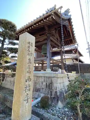 西福寺の建物その他