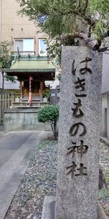 羽呉神社(大阪府)