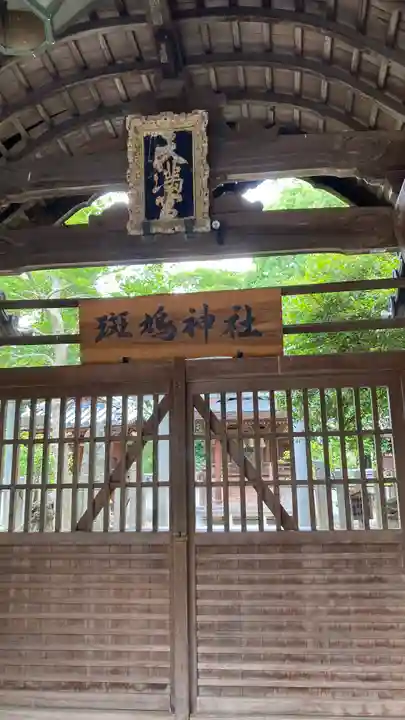 斑鳩神社(奈良県)