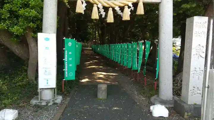 泉神社の鳥居