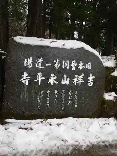 永平寺の建物その他