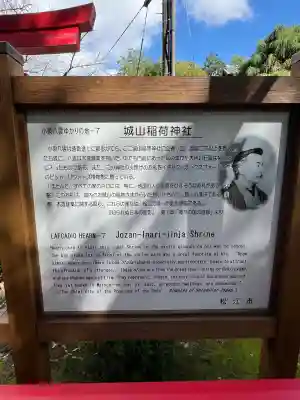 松江城山稲荷神社(島根県)