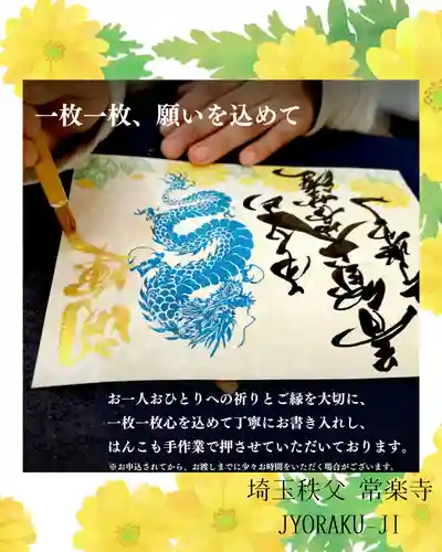 【公式】龍門院常楽寺（秩父札所十一番）の御朱印