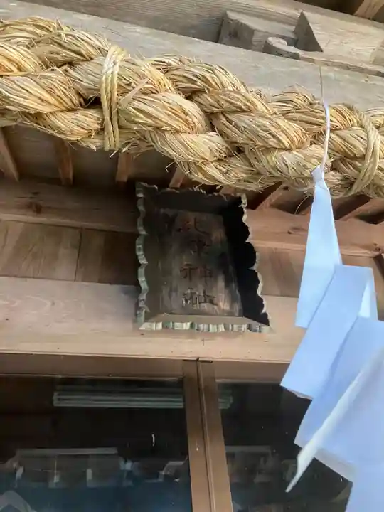 比津神社の本殿・本堂