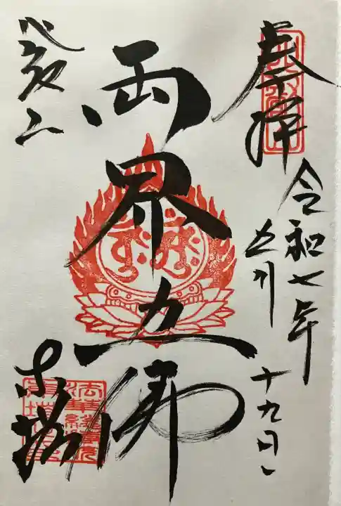 延暦寺法華総持院東塔(滋賀県)