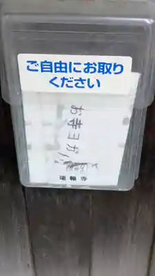 瑞輪寺(大阪府)