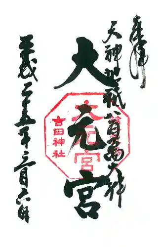 吉田神社(京都府)