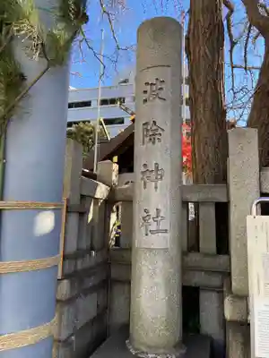 波除神社（波除稲荷神社）のその他建物