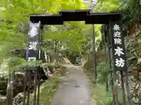 上ノ院本坊 来迎院のその他建物