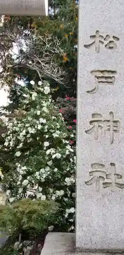 松先稲荷神社のその他建物