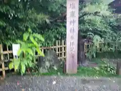 塩竃神社の建物その他