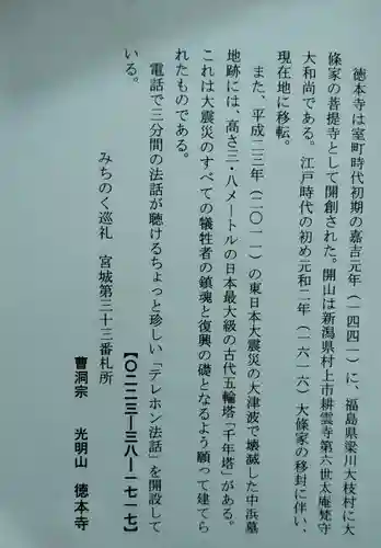 徳本寺(宮城県)