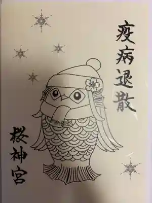 桜神宮の授与品その他