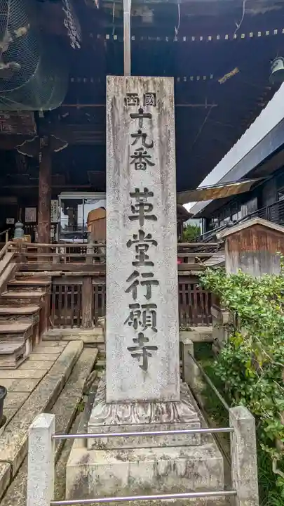 行願寺(革堂)(京都府)