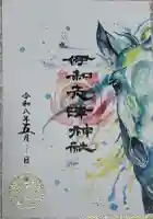 伊和志津神社の御朱印