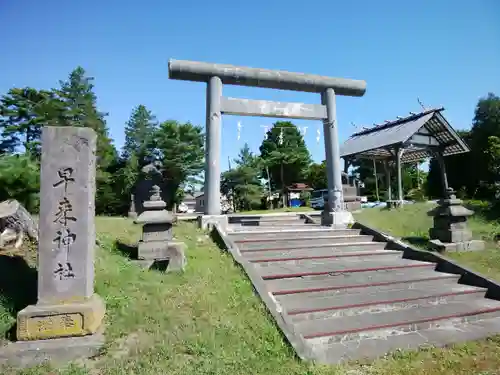 早来神社(北海道)