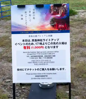 青島神社（青島神宮）(宮崎県)