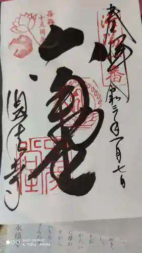 頂法寺（六角堂）の御朱印