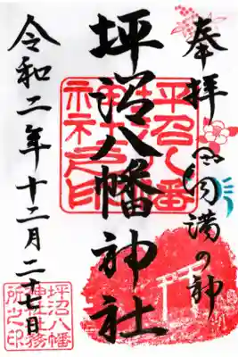 通常御朱印