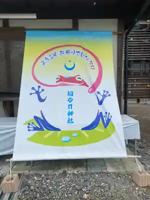 祖母井神社(栃木県)