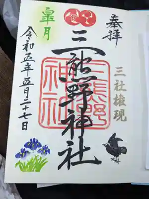 三熊野神社(静岡県)