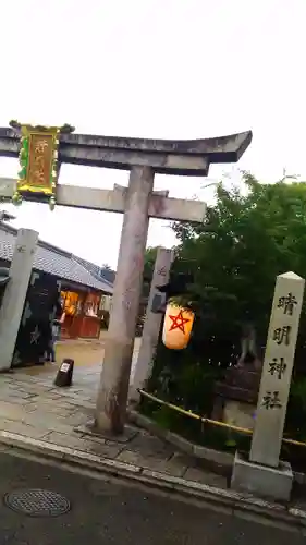 晴明神社の鳥居