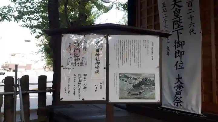 晴門田神社(福島県)