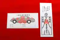 三津厳島神社の授与品その他