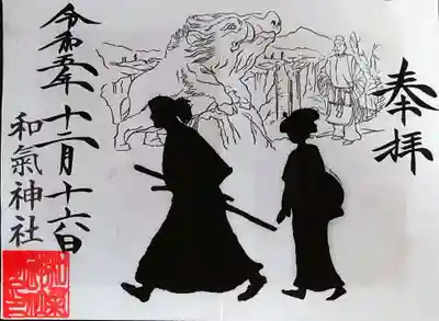 書き置きの御朱印をいただきました(御朱印は3種類で、まだ書き置きのみでした)。
私がいただいた見開きの御朱印は、なんとたった300円でした。