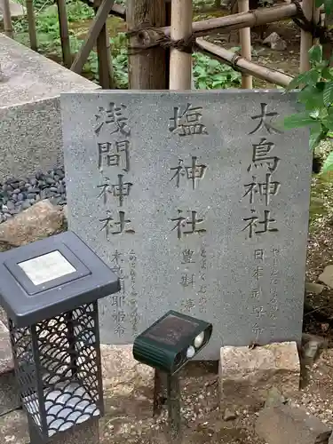 平河天満宮の末社・摂社