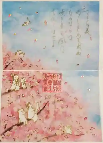 小野照崎神社の御朱印