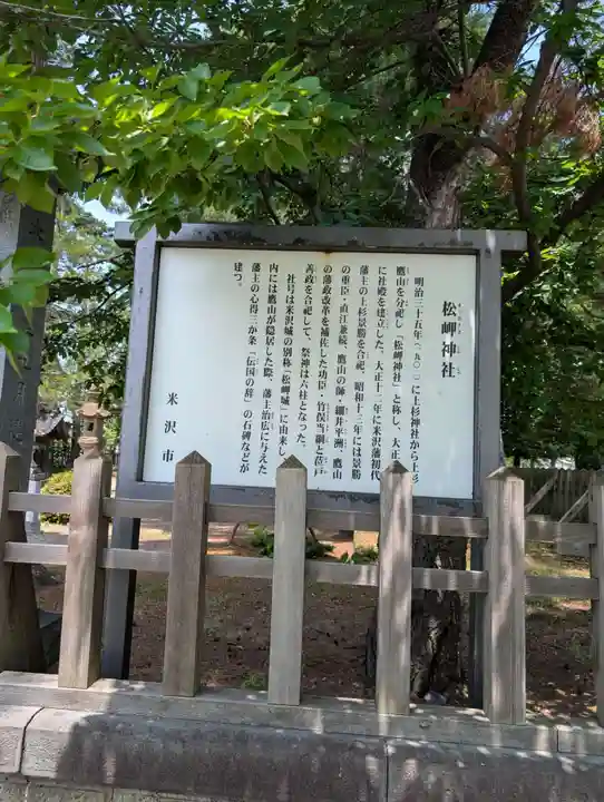 松岬神社(山形県)