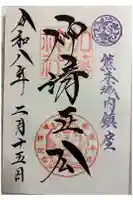 加藤神社の御朱印